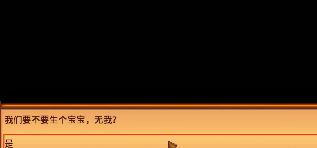 星露谷物语怀孕了该怎么办