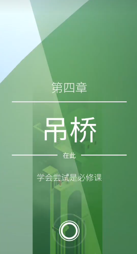 纪念碑谷二第4关怎么通过 纪念碑谷二第4关怎么通过