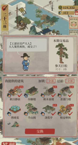 江南百景图怎么获得成衣 江南百景图怎么获得成衣