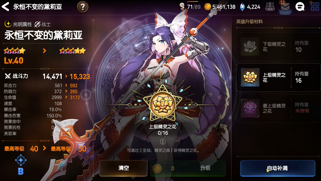 第七史诗黛莉亚穿什么装备 第七史诗黛莉亚穿什么装备
