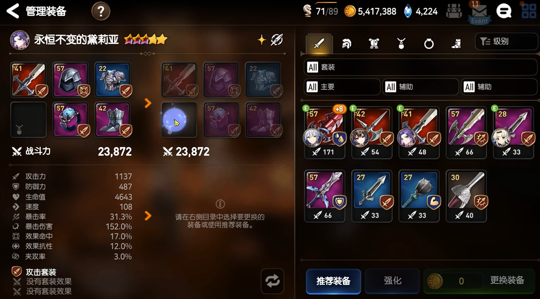第七史诗黛莉亚穿什么装备 第七史诗黛莉亚穿什么装备