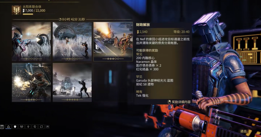 星际战甲小鸭子赏金怎么开启