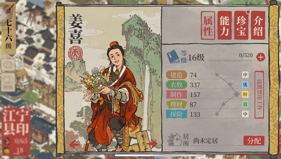 江南百景图魏忠贤厉害吗 江南百景图魏忠贤厉害吗