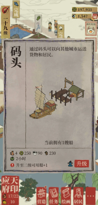 江南百景图怎么坐船呢 江南百景图怎么坐船呢