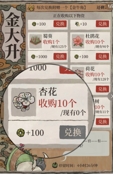 江南百景图杏花怎么获得