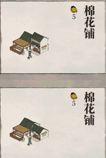 江南百景图什么消耗棉花