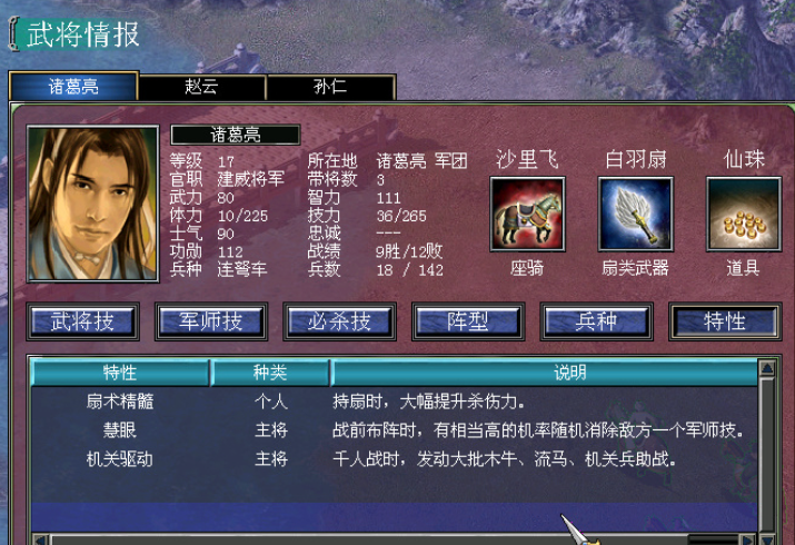 三国群英传7诸葛亮怎么得 三国群英传7诸葛亮怎么得