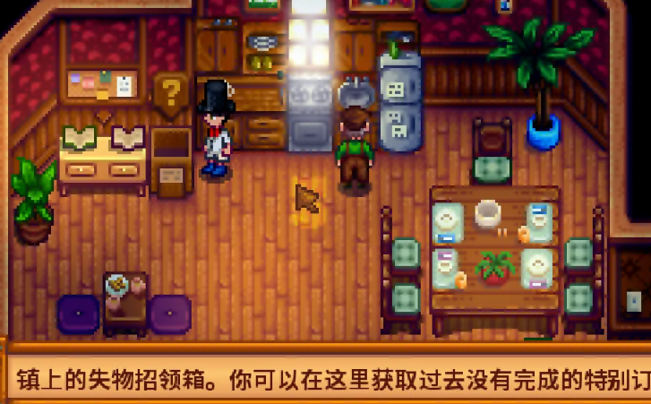 星露谷物语失物招领箱在哪里