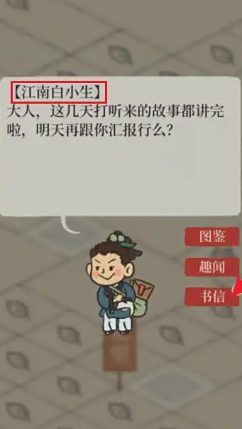 江南百景图信笺怎么用 江南百景图信笺怎么用