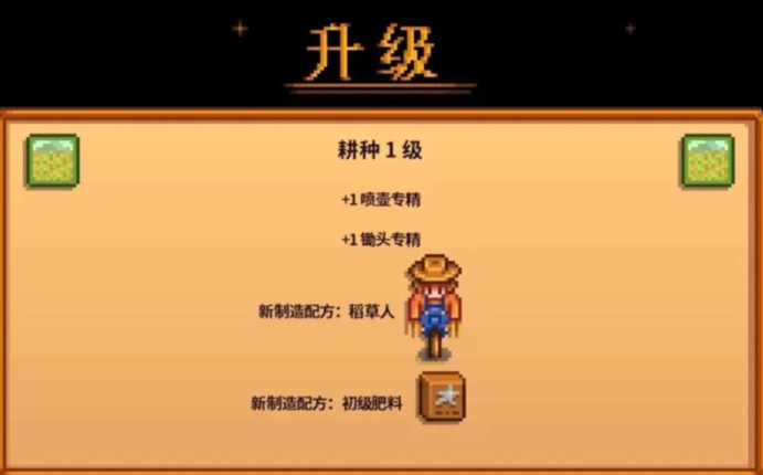 星露谷物语如何快速升级耕种 星露谷物语如何快速升级耕种