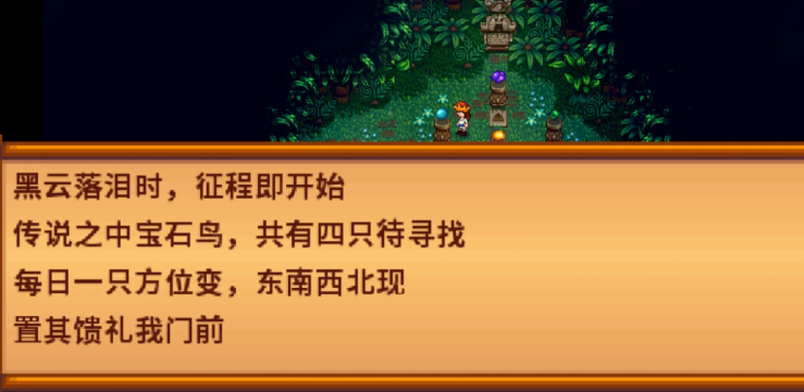 星露谷物语姜岛宝石任务怎么做 星露谷物语姜岛宝石任务怎么做