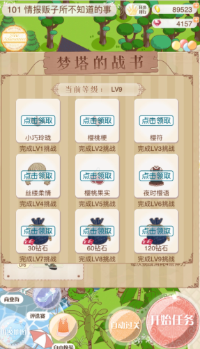 暖暖环游世界怎么获得钻石
