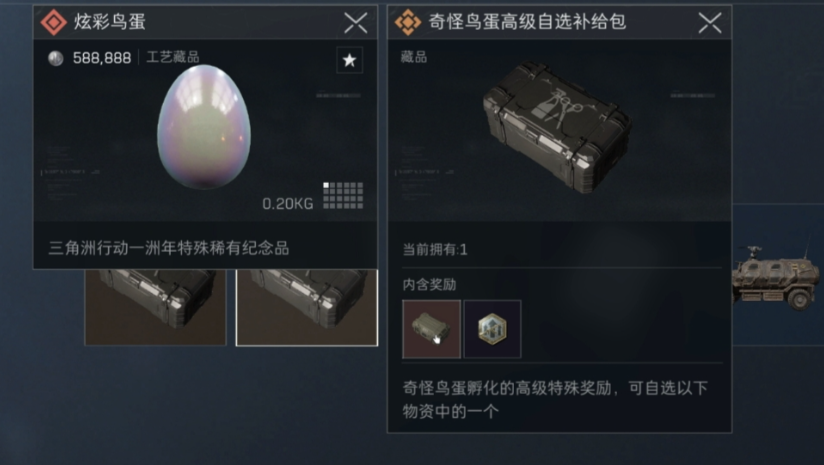 三角洲行动鸡蛋怎么孵化