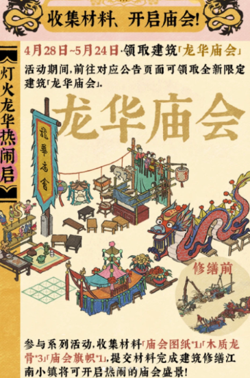 江南百景图龙庙会在哪
