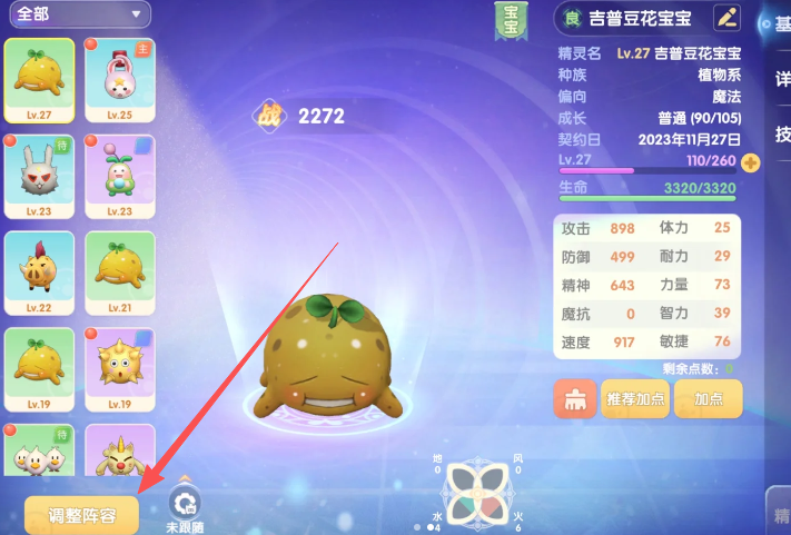摩尔庄园其他职业怎么带精灵 摩尔庄园其他职业怎么带精灵