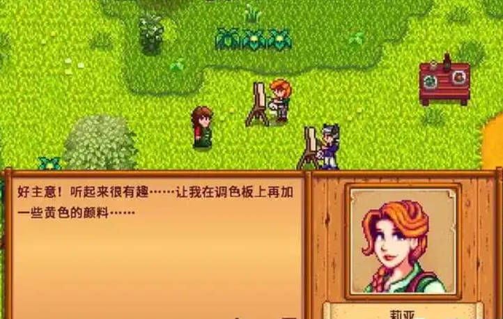 星露谷物语莉亚婚后干什么
