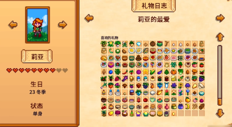 星露谷物语莉亚婚后干什么
