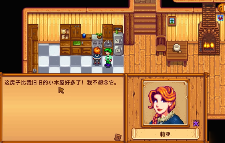 星露谷物语莉亚婚后干什么