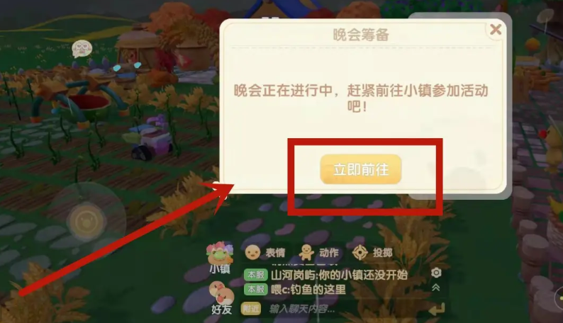 摩尔庄园篝火晚会怎么参加