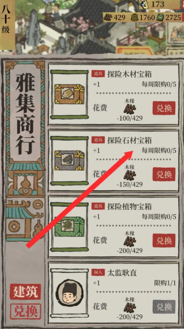 江南百景图冒险宝石在哪