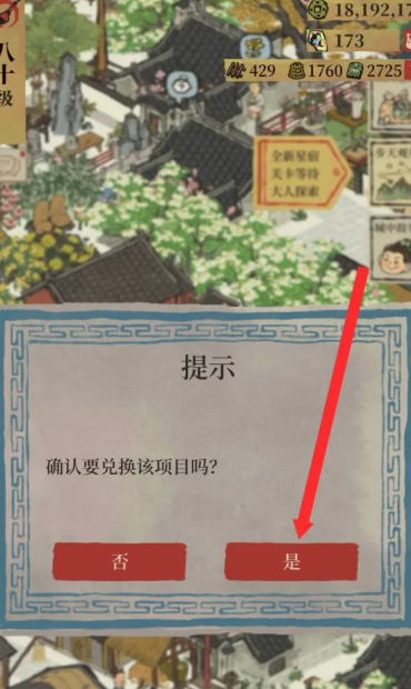 江南百景图冒险宝石在哪