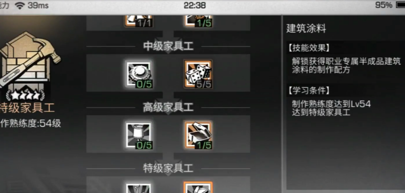 明日之后建筑涂料怎么做