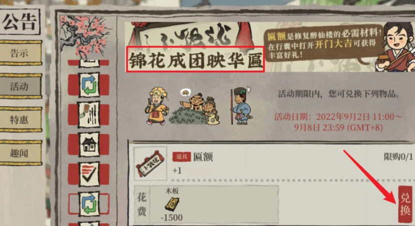 江南百景图牌匾怎么获得 江南百景图牌匾怎么获得