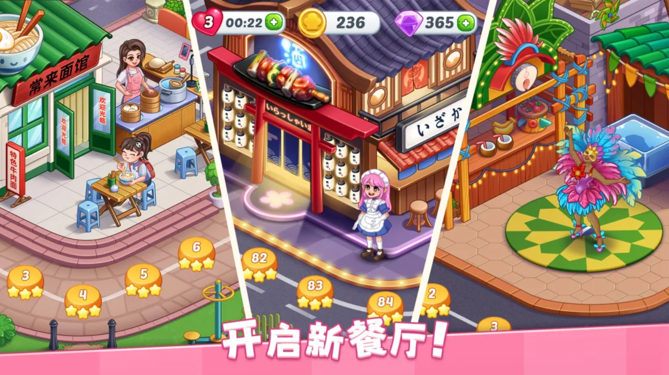 星厨烹饪记