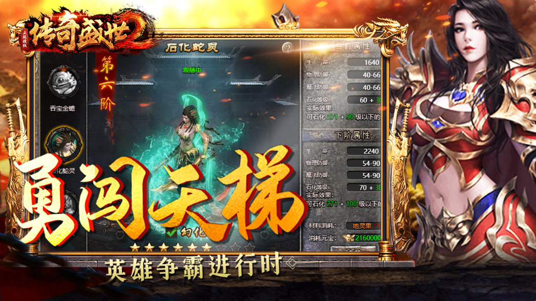 传奇盛世2