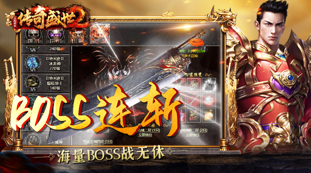 传奇盛世2