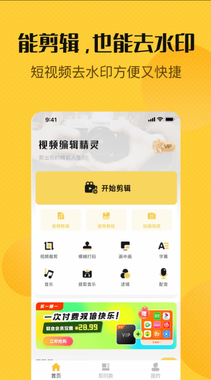 视频编辑精灵