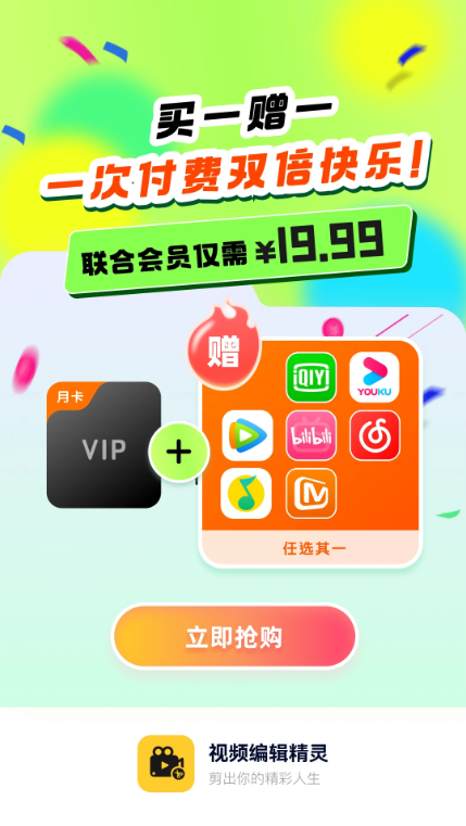 视频编辑精灵