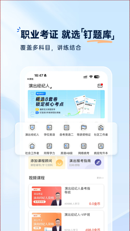 钉题库