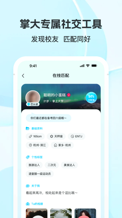 掌上大学