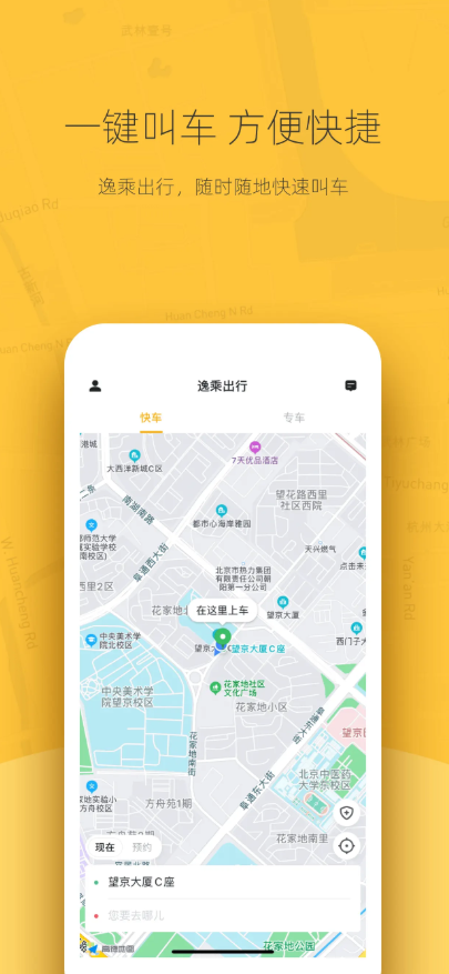 逸乘出行