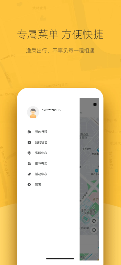 逸乘出行
