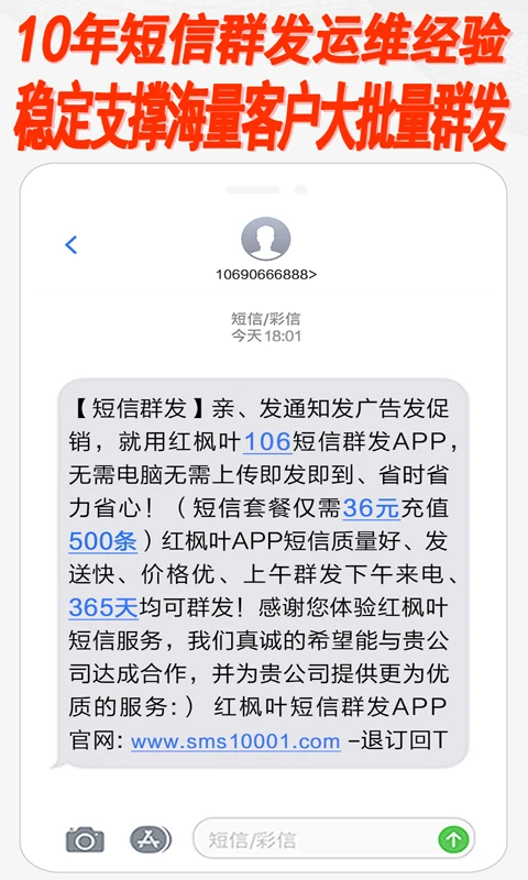 红枫叶发短信助手
