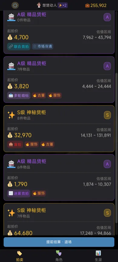 集装箱竞拍王