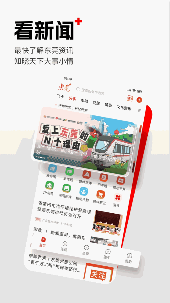 东莞