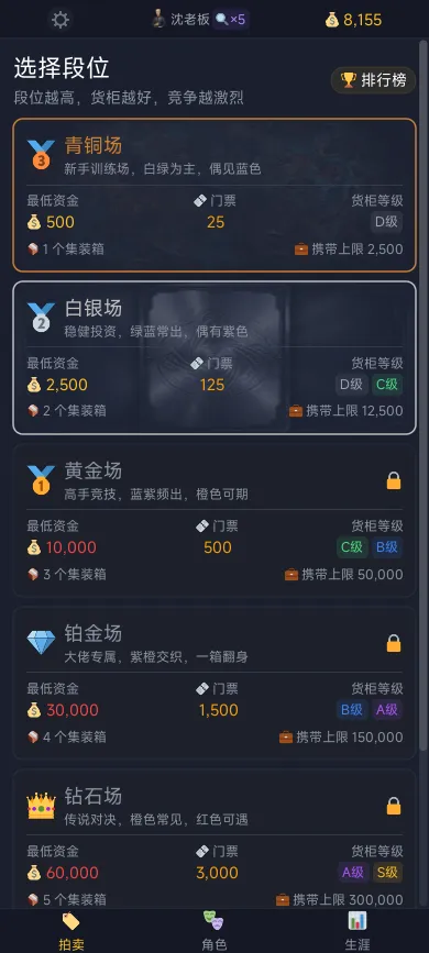 集装箱竞拍王