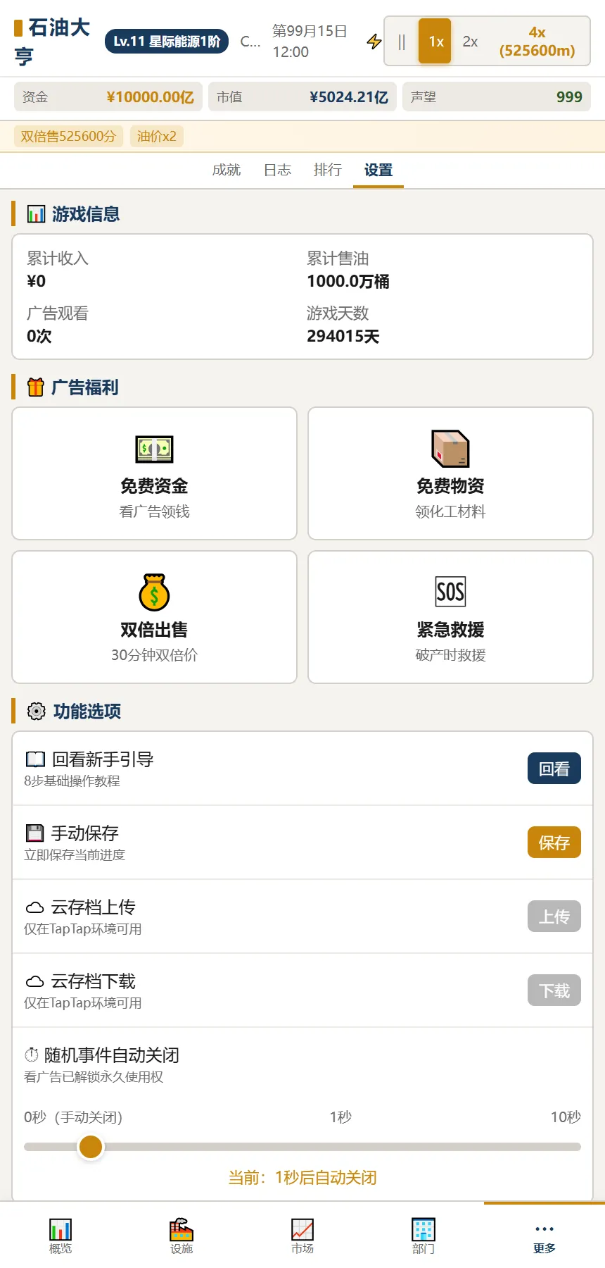 石油记