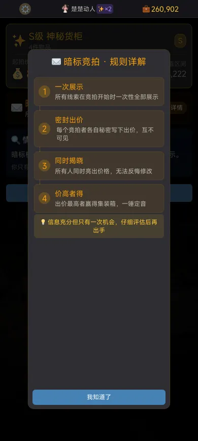 集装箱竞拍王