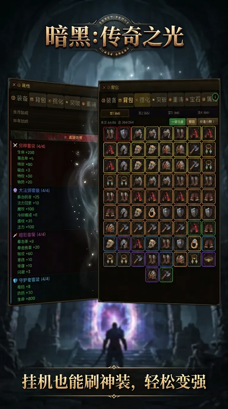 暗黑传奇之光