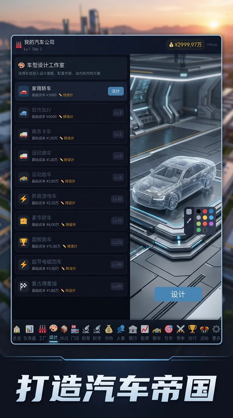 超级汽车工业大亨