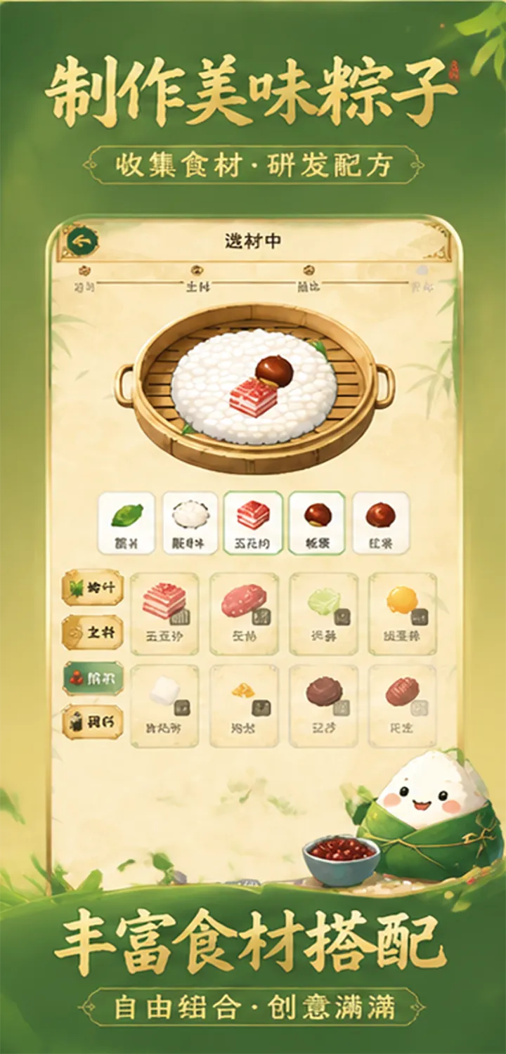 粽子经营模拟器
