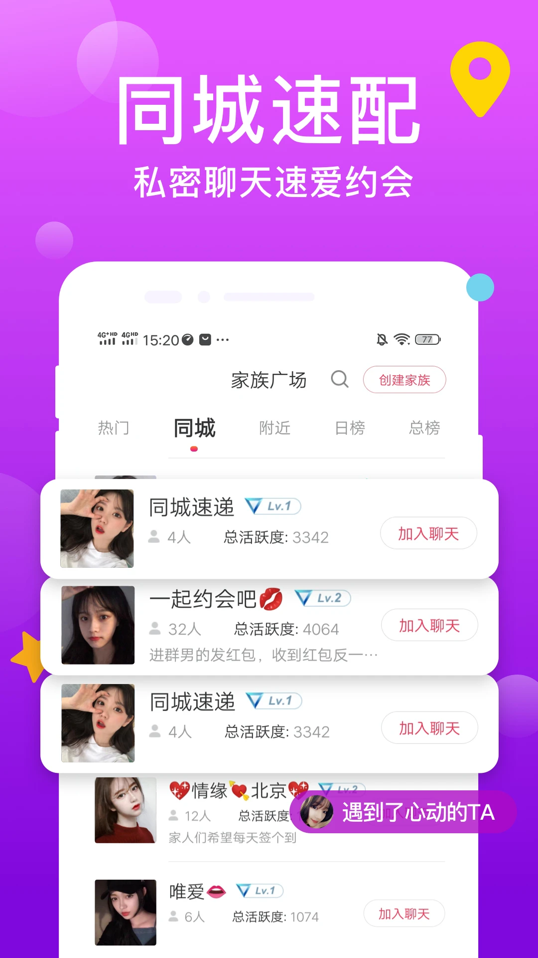 同城交友
