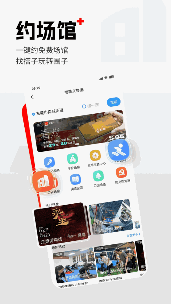 东莞
