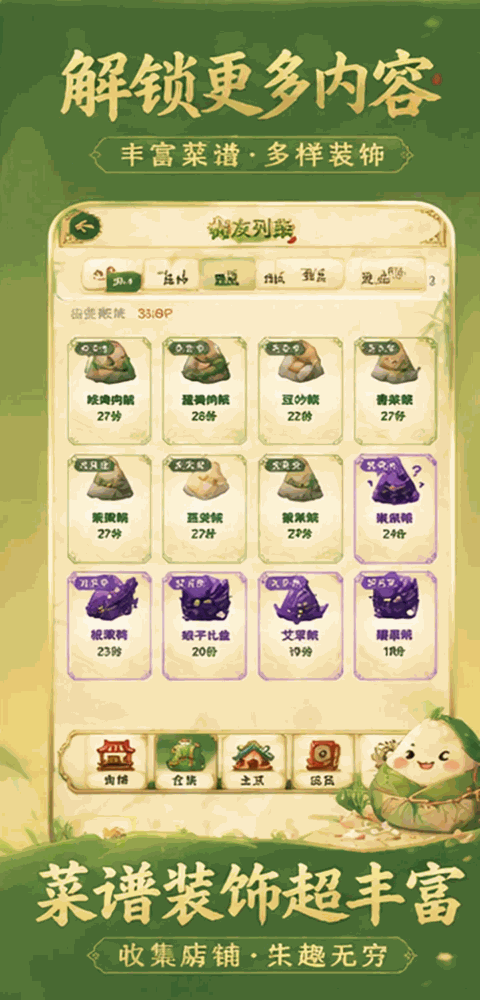粽子经营模拟器