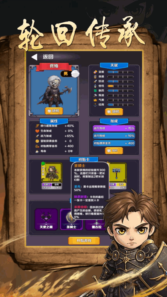 魔幻轮回
