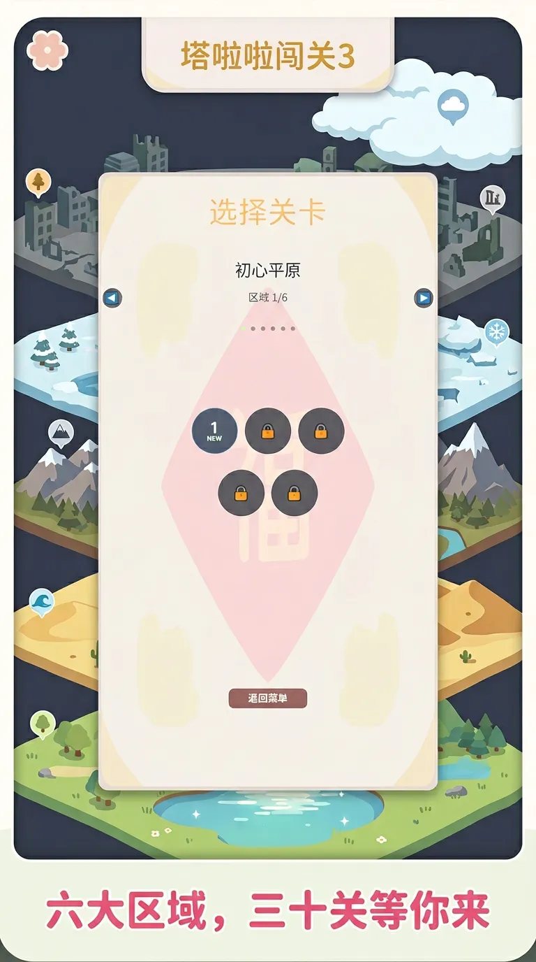 塔啦啦闯关3